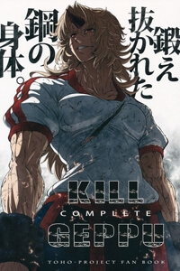 Touhou – KILL GEPPU COMPLETE